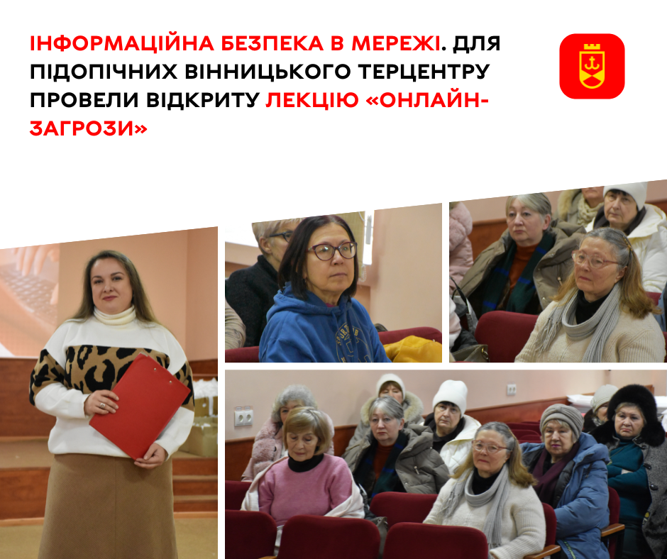 Інформаційна безпека в мережі. Для підопічних Вінницького терцентру провели відкриту лекцію «Онлайн-загрози»